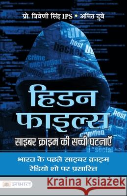 Hidden Files Triveni Singh 9789389982626 Prabhat Prakashan Pvt Ltd