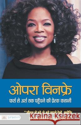 Oprah Winfrey: Farsh Se Arsh Tak Pahunchane Ki Prerak Kahani Abhishek 9789389982787