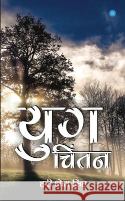 Yug- Chintan Hari Om Singh 9789390030583 Blue Rose Publishers