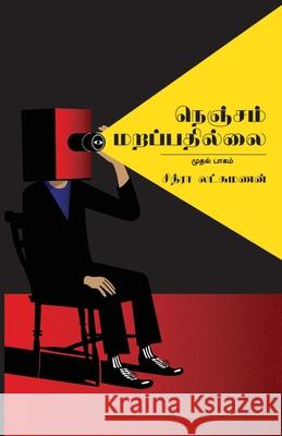 Nenjam Marappathillai Chitra Lakshmanan 9789390053056 Zero Degree Publishing