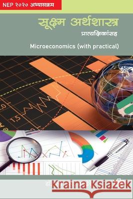 Suksma Arthshastra S. V. Dhamdhere 9789390081677 Diamond Pocket Books Pvt Ltd