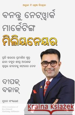 Be a Network Marketing Millionaire Deepak Bajaj 9789390085101