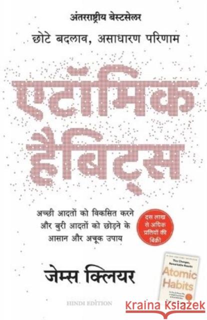 Atomic Habits: Chote Badlav, Asadharan Parinaam - Hindi James Clear 9789390085255