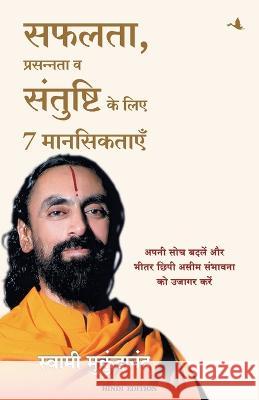 Safalta, Prasannata Va Santushti Ke Liye 7 Manseektayen Mukundananda, Swami 9789390085675 Manjul Publishing House Pvt Ltd