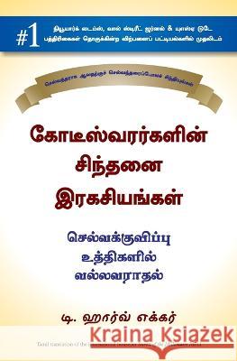 Secrets of the Millionaire Mind T. Harv Eker 9789390085927 Manjul Publishing House Pvt. Ltd.