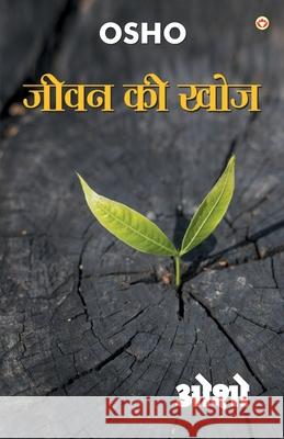 Jeevan Ki Khoj Osho 9789390088546
