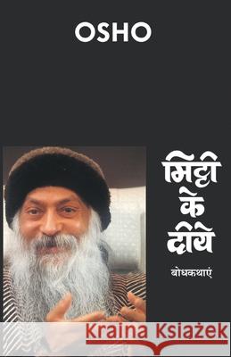 Mitti Ke Diye (मिट्टी के दीये) Osho 9789390088621