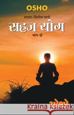 Sahaj Yog, Bhag - 2: (सहज योग, भाग - 2) Osho 9789390088706