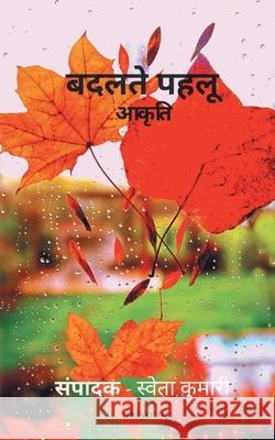 Badalte Pehlu Sweta Kumari Nilesh Vaghela Sunita Kumari 9789390237500 Ukiyoto Publishing