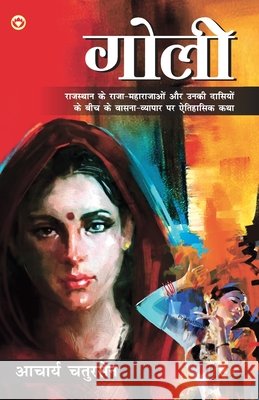Goli (गोली) Chatursen, Acharya 9789390287116
