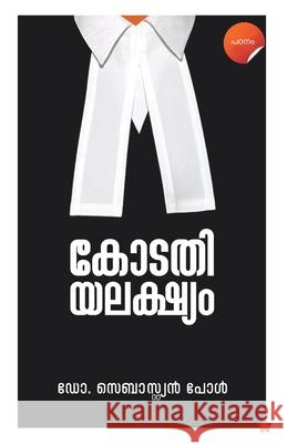 Kodathiyalakshyam Dr Sebastian Paul 9789390301379 Chintha Publishers