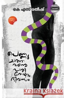 Pennu Chathavante Pathinezham Divasam K S Ratheesh 9789390301478