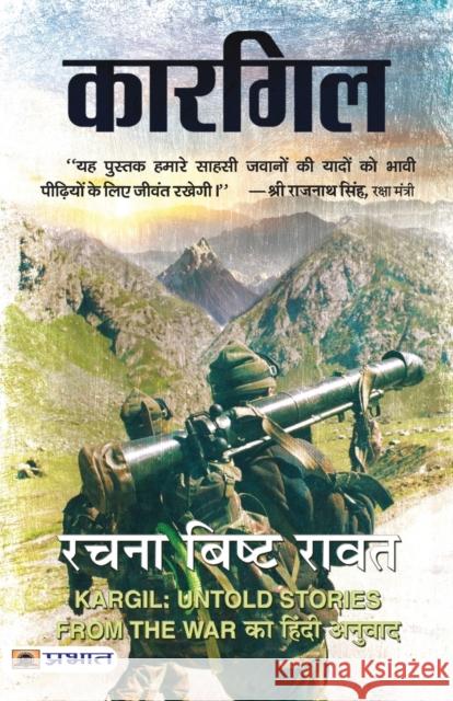 Kargil Rachna Bisht Rawat 9789390315185 Prabhat Prakashan Pvt Ltd