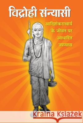 Vidrohi Sannyasi Rajeev Sharma 9789390315598 Prabhat Prakashan Pvt Ltd