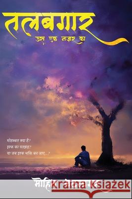 Talabgaar Us Ek Nazar Ka Mohit Bhatnagar 9789390347124 White Falcon Publishing