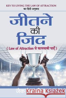 Jeetne Ki Zid: Law Of Attraction Se Kamyabi Payen Jack Canfield 9789390366460