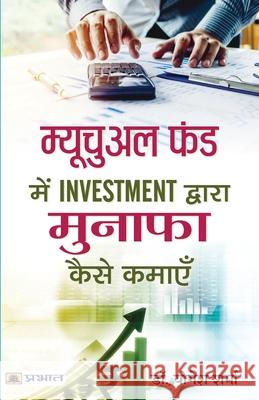 Mutual Fund Mein Investment Dwara Munafa Kaise Kamayen Dr Yogesh Sharma 9789390378753