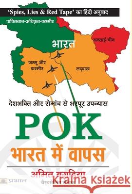 Pok: Bharat Mein Wapas Amit Bagaria 9789390378814