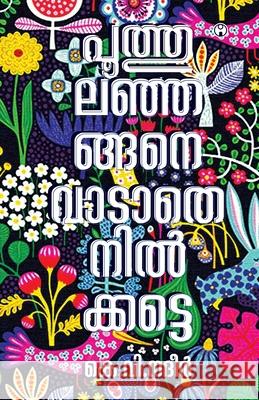 Poothulanjangane Vadathe Nilkkatte K V Nadeer 9789390404254 Insight Publica