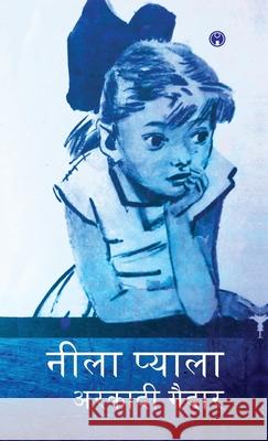 Neela Pyala Arkady Gaidar 9789390404353