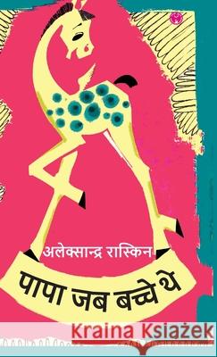 Papa Jab Bache The Alexander Raskin 9789390404391