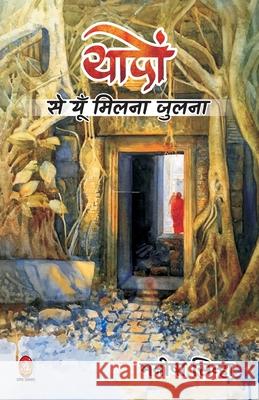 Yadon Se Yun Milna Julna ( यादों से यूँ मिलना जु Sinha, Maneesha 9789390410460 Jvp Publication Pvt Ltd