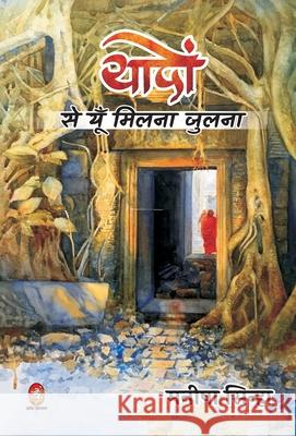 Yadon Se Yun Milna Julna ( यादों से यूँ मिलना जु Sinha, Maneesha 9789390410880 Jvp Publication Pvt Ltd