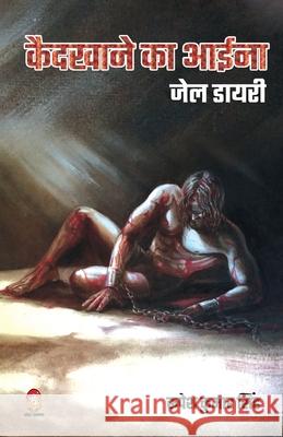 Kaidkhane Ka Aaina: Jail Dairy ( कैदखाने का आईना ज Kumar, Rupesh Singh 9789390410934 Jvp Publication Pvt Ltd