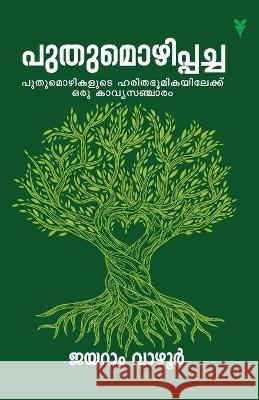 Puthumozhippacha Jayaram Vazhoor 9789390429370 Green Books Pvt Ltd