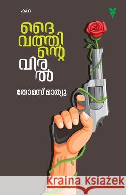 Daivathinte Viral Thomas Mathew 9789390429387