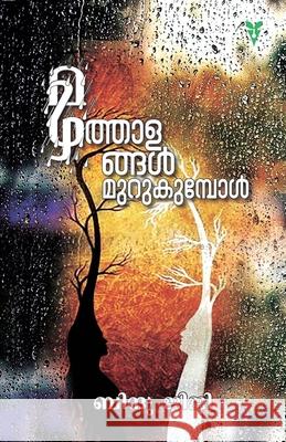 Mazhathalangal Murukumbol Bindhu Jiji 9789390429479