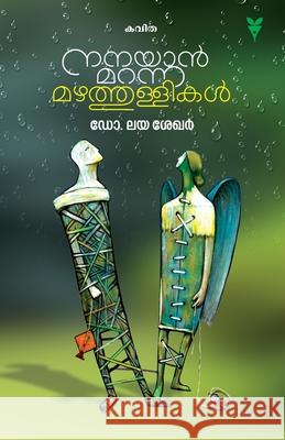 Nanayan Maranna Mazhathullikal Dr Laya Sekhar 9789390429639