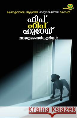 Hip Hip Hurei Shaji Mundakurian 9789390429950