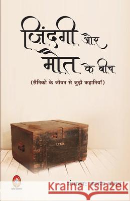 Zindagi Aur Mout Ke Beech (ज़िंदगी और मौत के बीच) Yadav, Vandana 9789390500345 Jvp Publication Pvt Ltd
