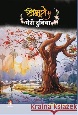 Akshron Ko Meri Duniya ( अक्षरों की मेरी दुनि Pawar, Vipin 9789390500406