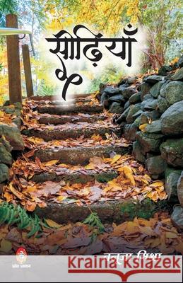 Seedhiyan Tanuja Mishra 9789390500949