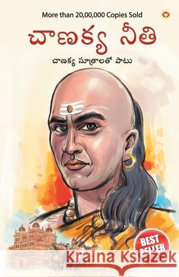 Chanakya Neeti with Chanakya Sutra Sahit in Telugu (చాణక్య విధానం - చ Parashar, Ashwini 9789390504039 Diamond Pocket Books Pvt Ltd