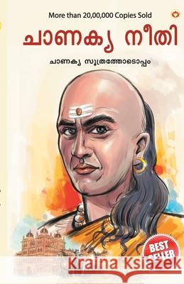 Chanakya Neeti with Chanakya Sutra Sahit in Malayalam (ചാണക്യ നയം - ചാണക Parashar, Ashwini 9789390504046 Diamond Pocket Books Pvt Ltd