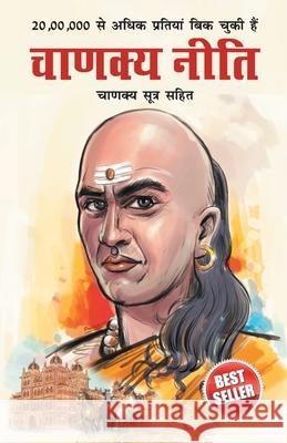 Chanakya Neeti with Chanakya Sutra Sahit in Hindi (चाणक्य नीती - चाण Parashar, Ashwini 9789390504053