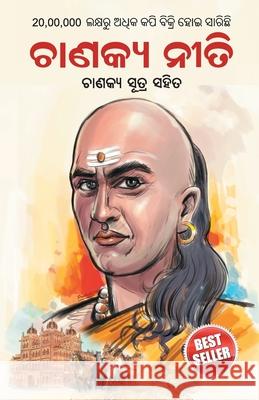 Chanakya Neeti with Chanakya Sutra Sahit in Oriya (ଚାଣକ୍ୟ ନୀତି - ଚାଣ Parashar, Ashwini 9789390504077 Diamond Pocket Books Pvt Ltd