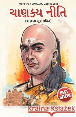 Chanakya Neeti with Chanakya Sutra Sahit in Gujarati (ચાણક્ય નીતિ - ચાણ& Rajeshwar, Acharya Mishra 9789390504091