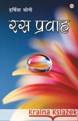 Ras Pravah: (रस प्रवाह): (रस प्रवाह Soni, Harshita 9789390504107 Diamond Pocket Books Pvt Ltd