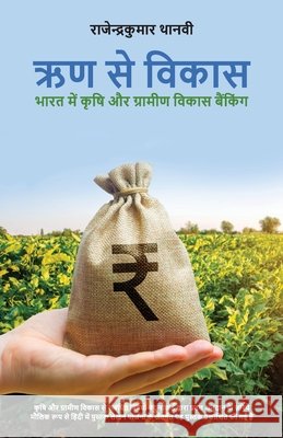Rrin Se Vikas Rajendrakumar Thanvi 9789390507696