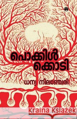 Pokkilkkodi Dhanya Neelancheri 9789390535507