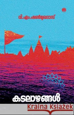 Kadalazhangal E Sudhakaran 9789390535606