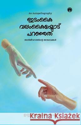Idamkai Valamkaiyodu Paranjath Unnikrishnan Pa 9789390535699