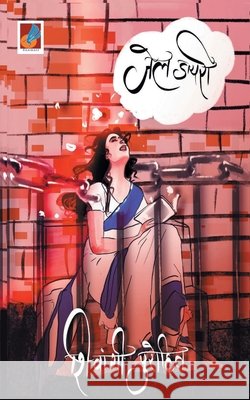 Jail Diary जेल डायरी Purohit, Shivangi 9789390539215