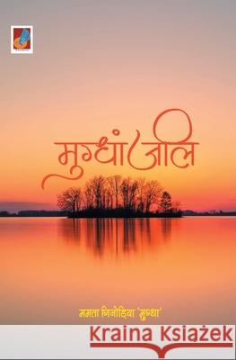 Mughdhanjali मुग्धांजलि Ginodia, Mamta 9789390539284 Tingle Books