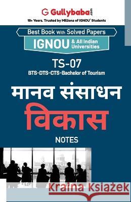 Ts-07 मानव संसाधन विकास Gullybaba Com, Panel 9789390557226 Repro Knowledgcast Ltd