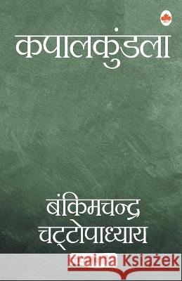 Kapalkundala (Hindi) Bankim Chandra Chattopadhyay   9789390602148